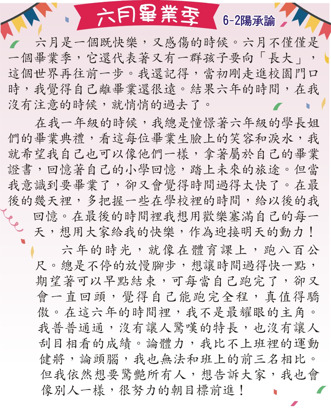 《六月畢業季》 ，開新視窗